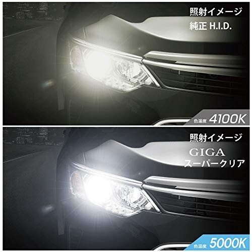 カーメイト 車用 HID 純正交換球 GIGA スーパークリア D4R D4S 5000K