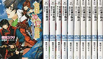 【】宮廷神官物語 文庫 全11巻完結セット (角川ビーンズ文庫)