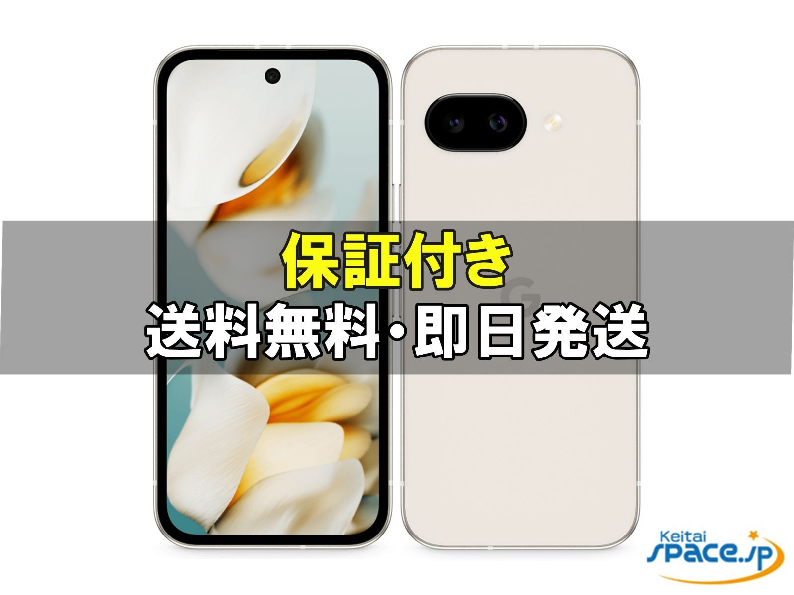 Google Pixel 9a 256GB docomo [Porcelain]の製品画像 - 価格.com