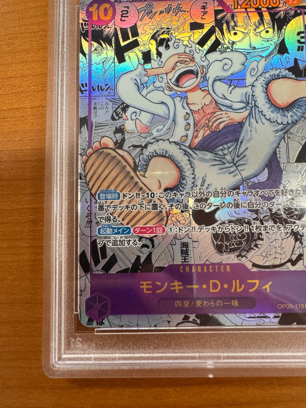 PSA10 モンキー D ルフィ コミックパラレル ニカ ギア5 SEC OP05