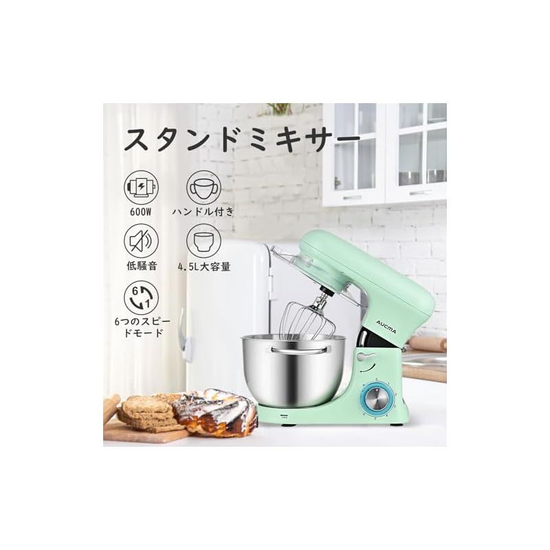 Aucma スタンドミキサー 4.5L大容量 3種類アタッチメント付き 低騒音 6