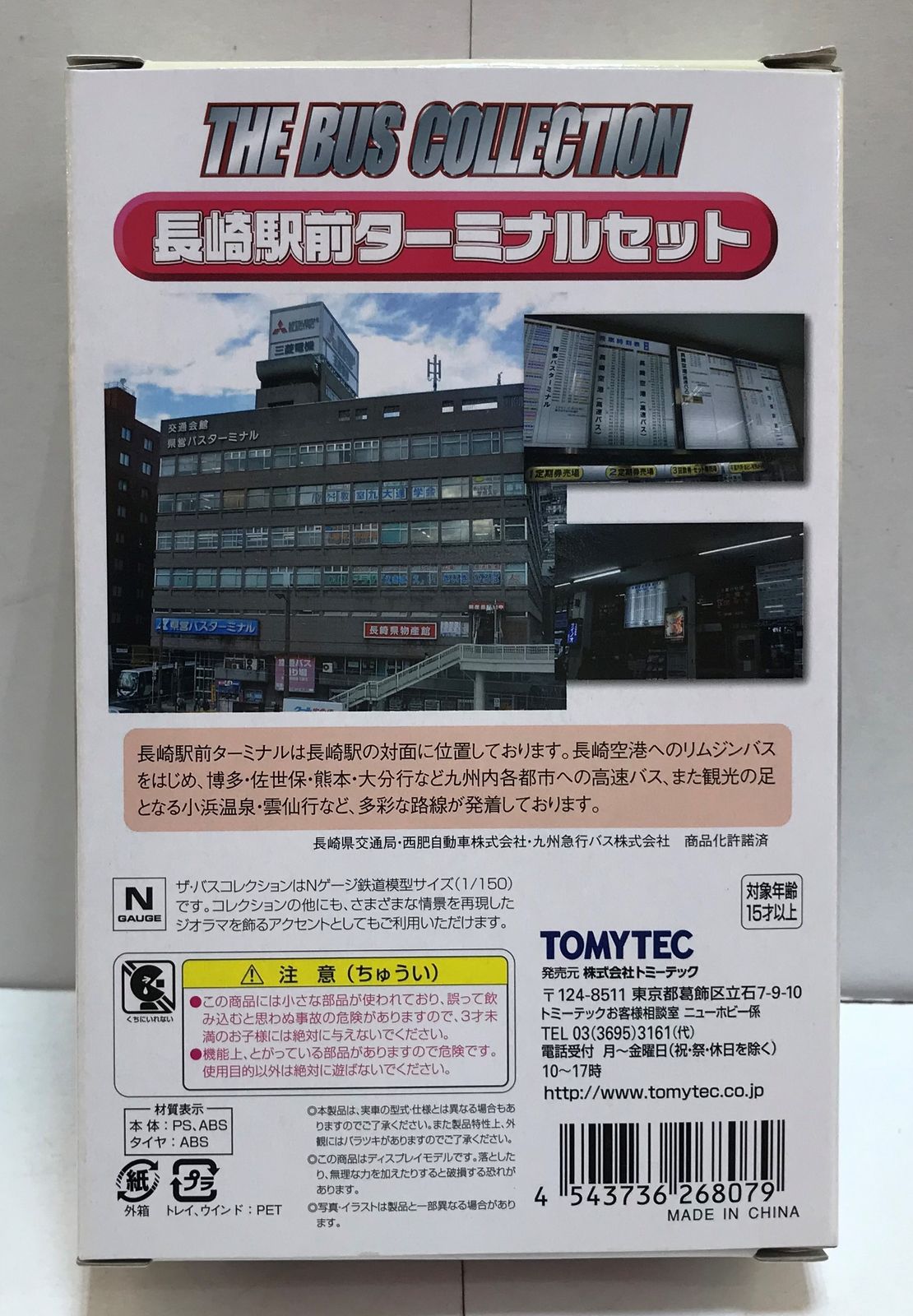 長崎駅前ターミナルセット バスコレクション バスコレ ザ・バス