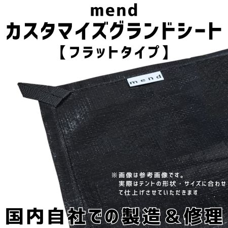 ノルディスク アスガルド12.6互換 グランドシート（フラットタイプ
