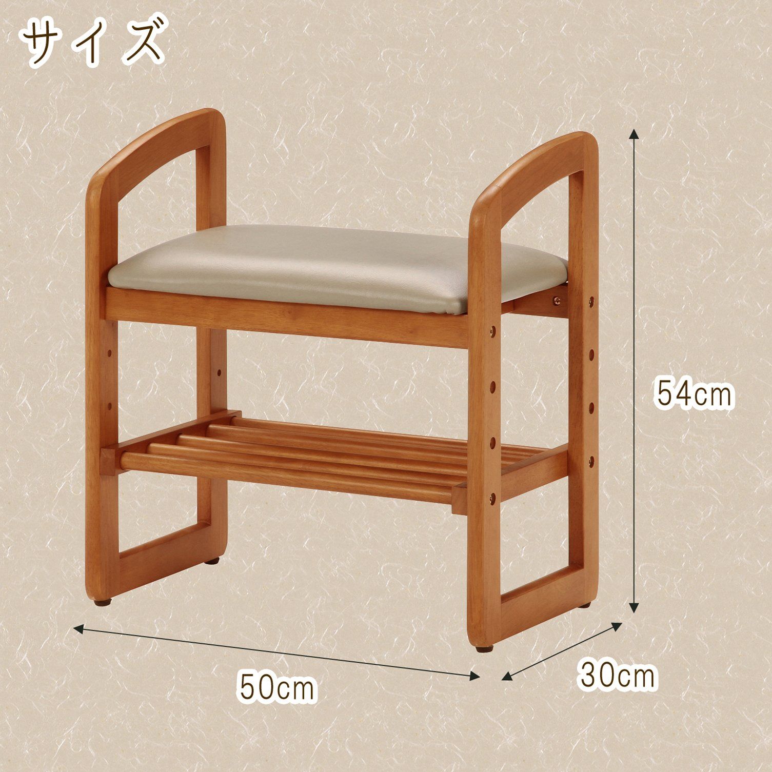幅50×奥行30×高さ54cm 玄関ベンチ ナチュラル 木製 玄関椅子 高さ調節