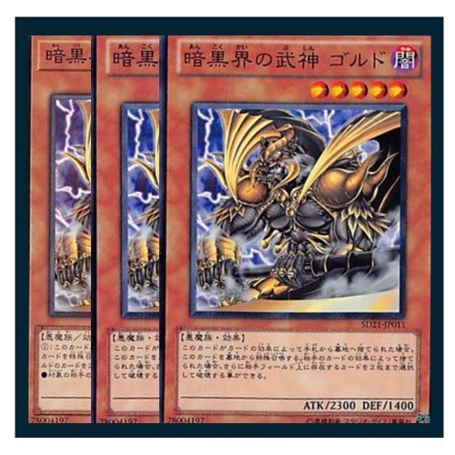 ◇暗黒界の武神 ゴルド 3枚セット 遊戯王 3枚セット 遊戯王