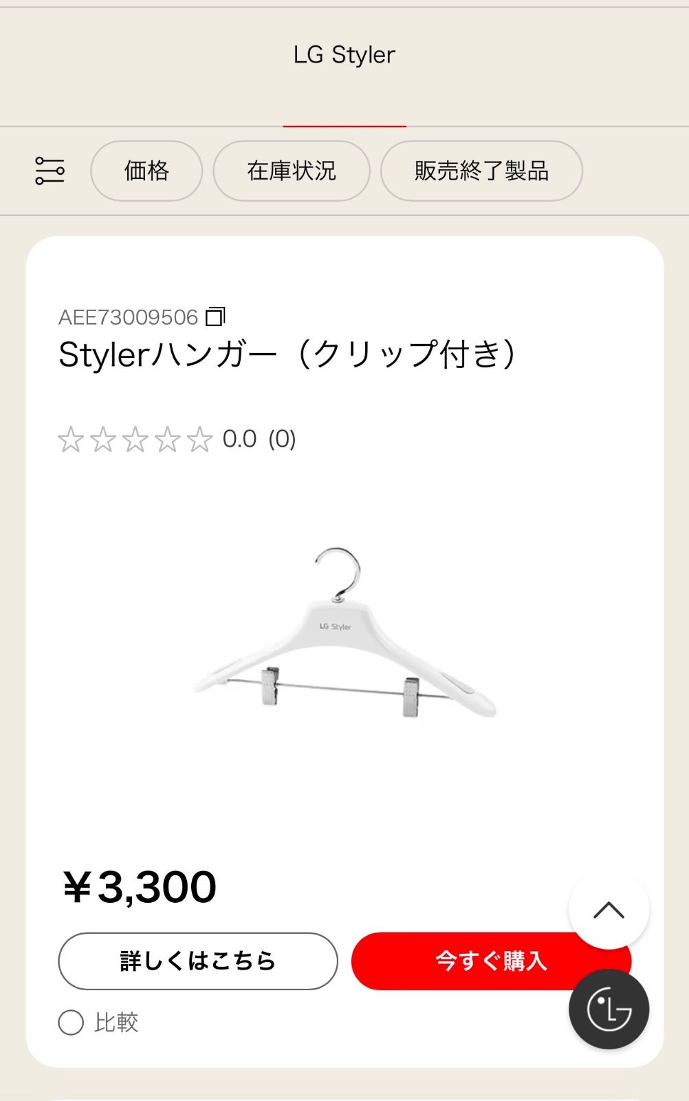 スタイラー電気乾燥機