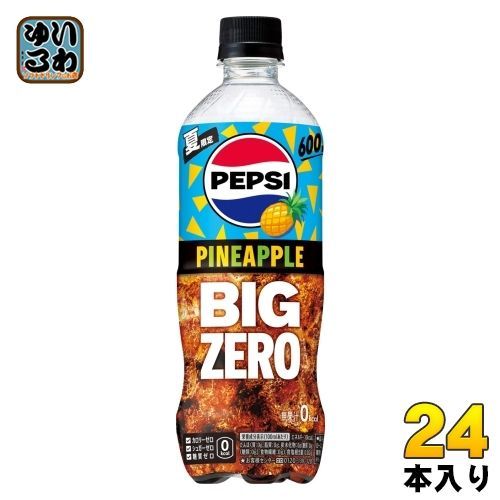 サントリー ペプシ ビッグ ゼロ パイナップル 600ml ペットボトル 24本入 炭酸飲料 季節限定 夏限定