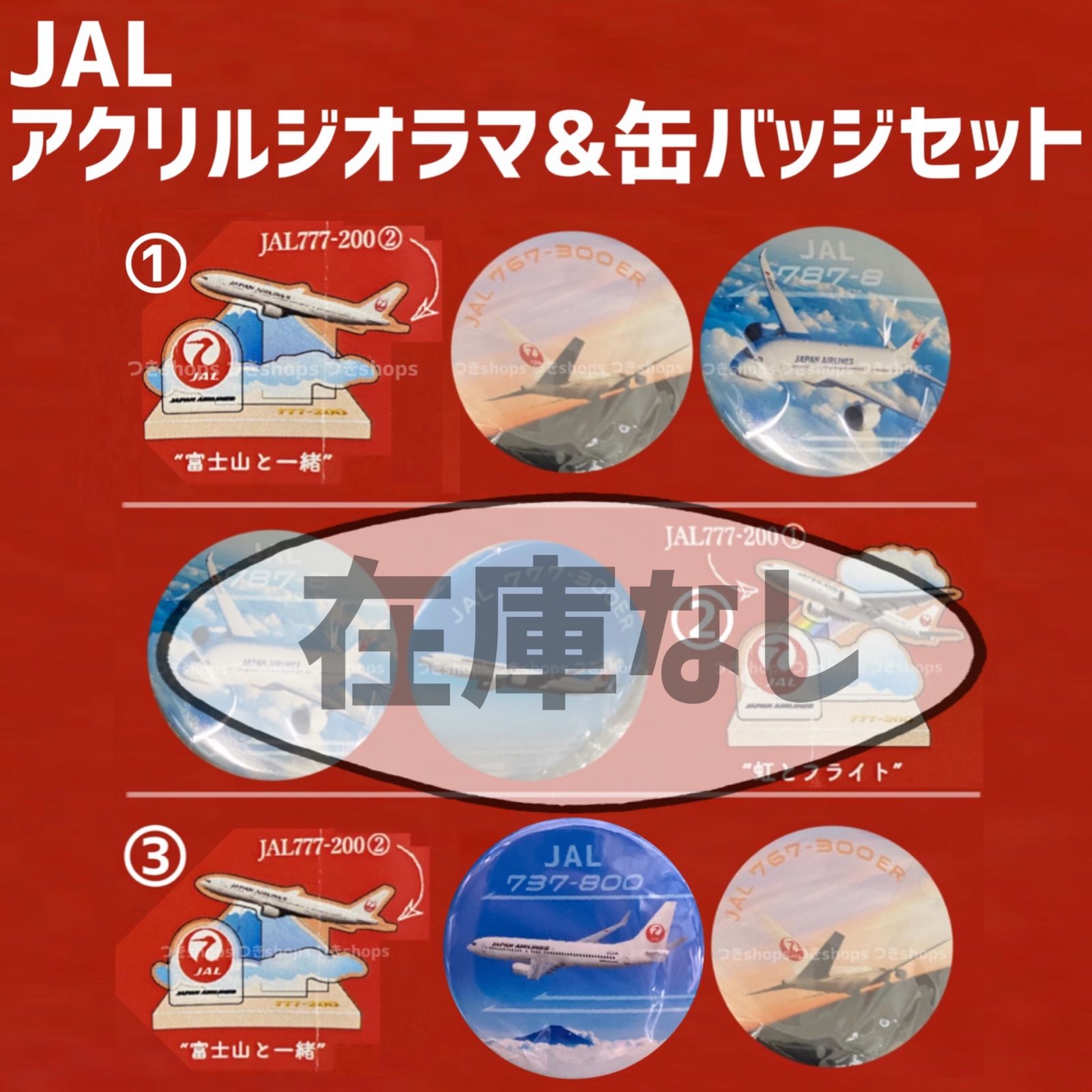 JALのバッジ - 航空機