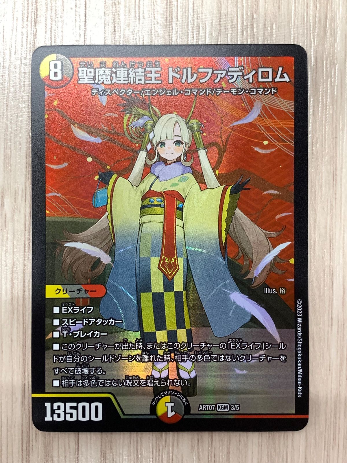 デュエルマスターズ 聖魔連結王ドルファディロム 神アート 2枚