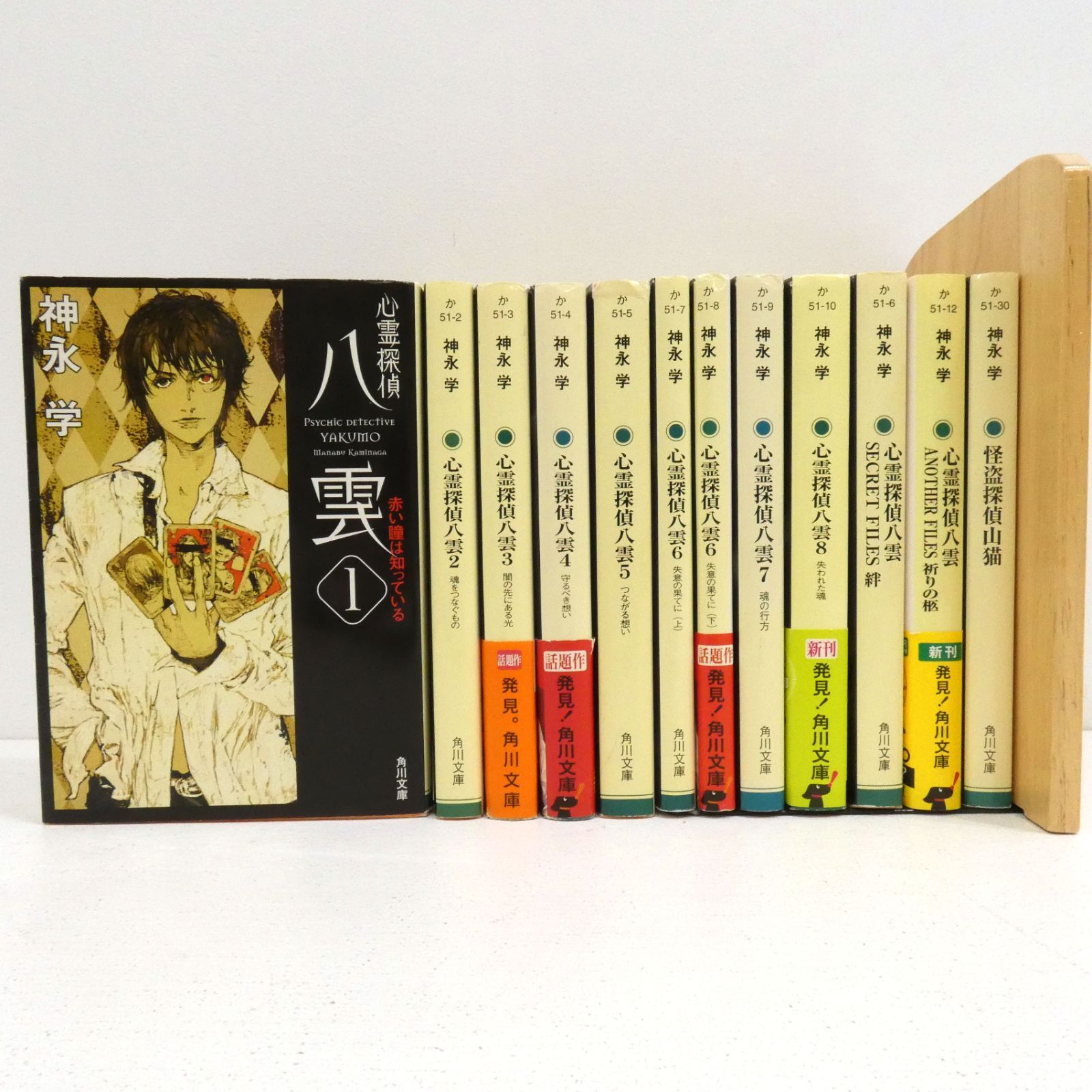心霊探偵八雲 21冊 セット 神永学 角川文庫 文庫 全巻、表紙