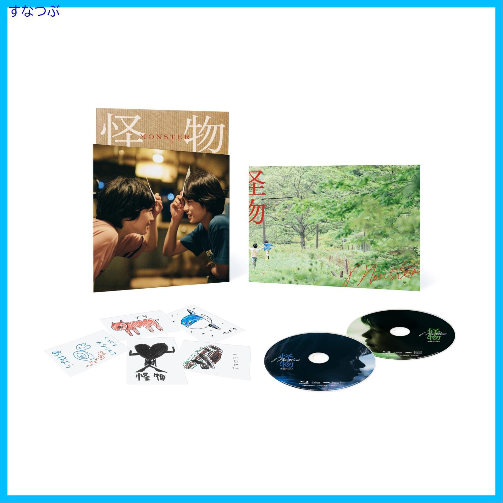 新品未開封】「怪物」Blu-ray豪華版 [Blu-ray] 是枝裕和 (監督) 安藤
