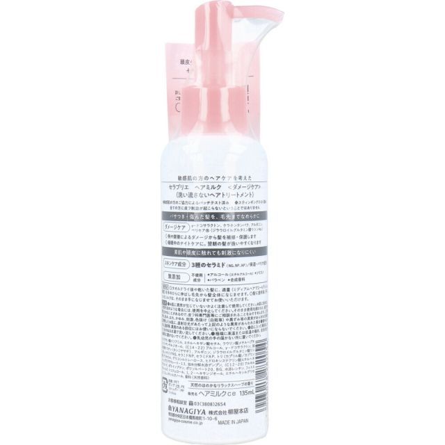 種類5 10個 セラプリエ ヘアミルク ダメージケア 洗い流さないヘアトリートメント 135mL敏感肌 髪の毛 低刺激 ヘアケア ダメージ補修