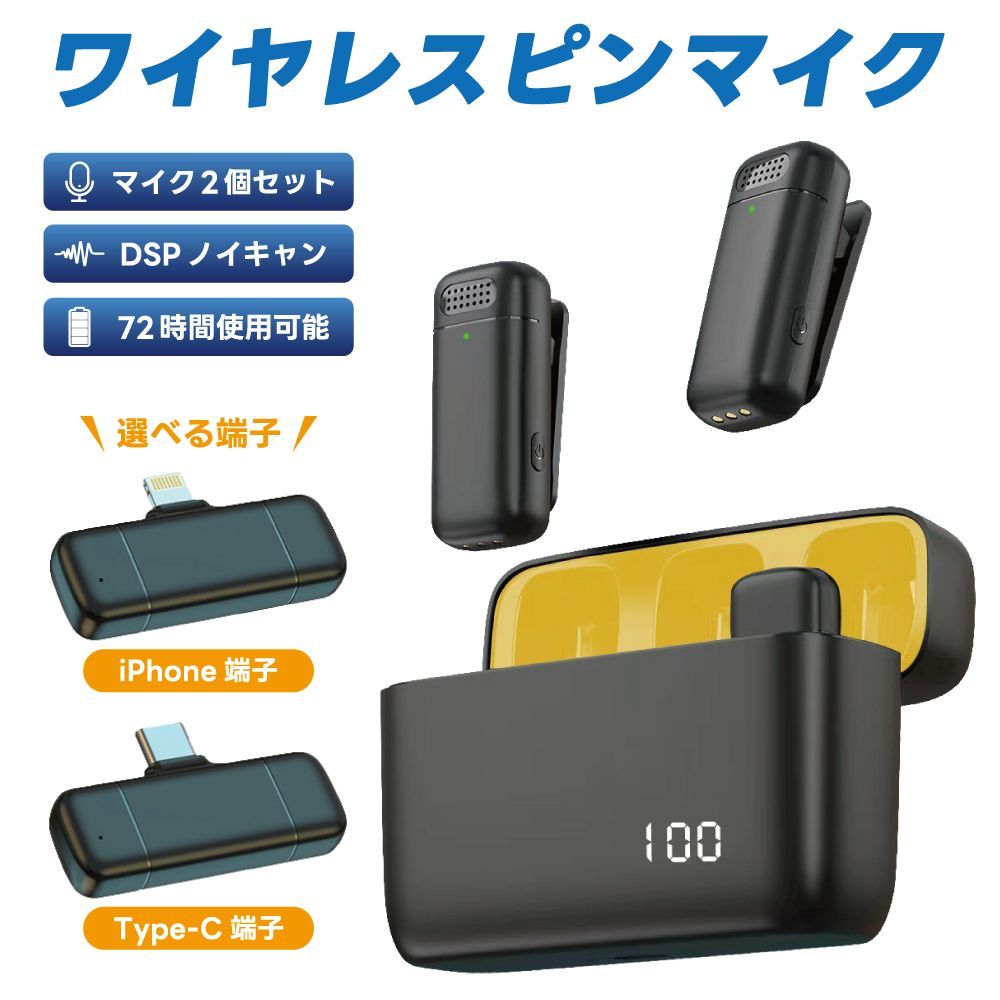 ワイヤレスマイク ピンマイク iPhone iPad対応  収納充電ケース付き Amazon.co.jp: IdeaThink ワイヤレスマイク ピンマイク 【2人