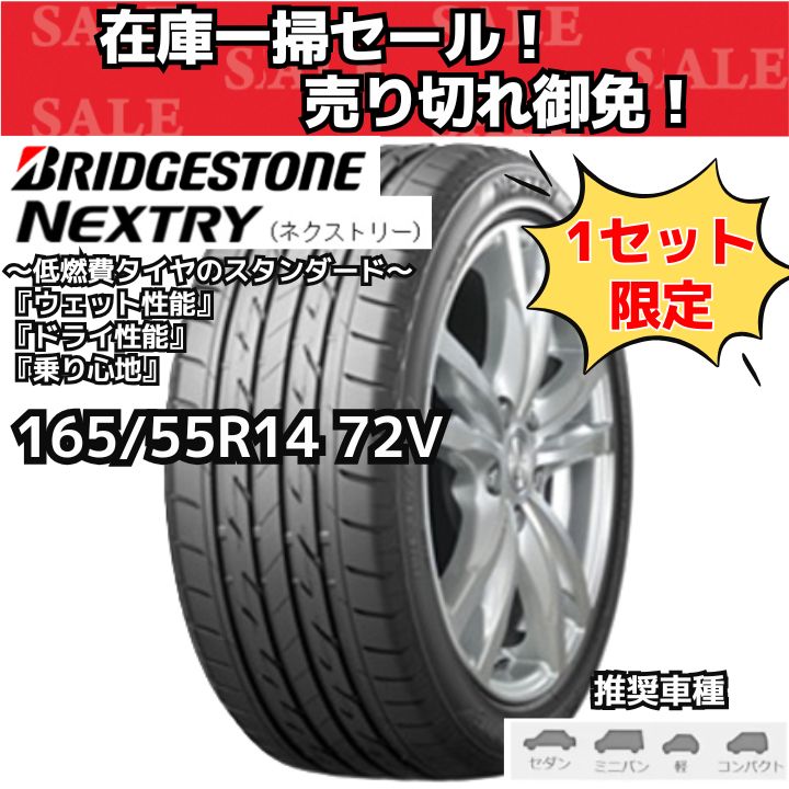 タイヤ165/55R14 2022年製 四本セット ブリヂストン ネクストリー 165