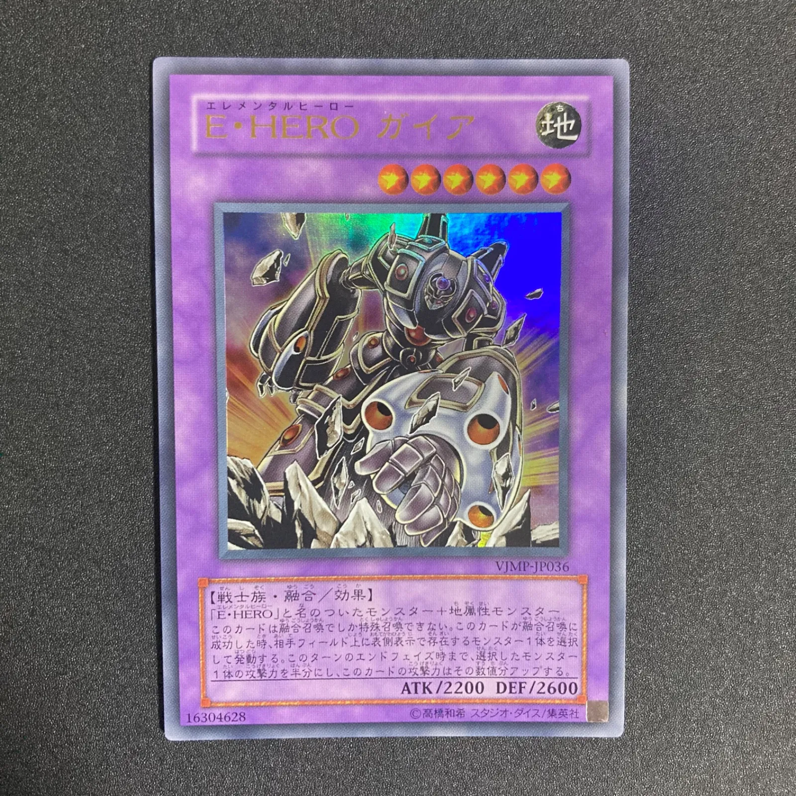 E HEROガイア　初版　VJMP　ウルトラレア　2枚セット E HEROガイア 初版 VJMP ウルトラレア 2枚セット Amazon.co.jp: 遊戯王