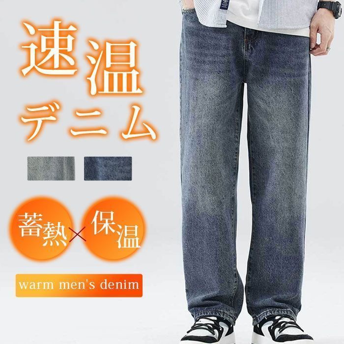 ジーンズ メンズ デニムパンツ 裏起毛 ワイドデニム 厚手 防寒ズボン メンズジーパン ゆったり ストレート カジュアル 無地 ワイドパンツ リラックスパンツ ロングパンツ