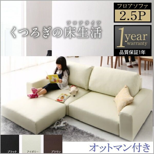 ソファ フロアソファ オットマン 162 83 54 cm ロータイプ ワイド肘 2 5人用 ブラウン