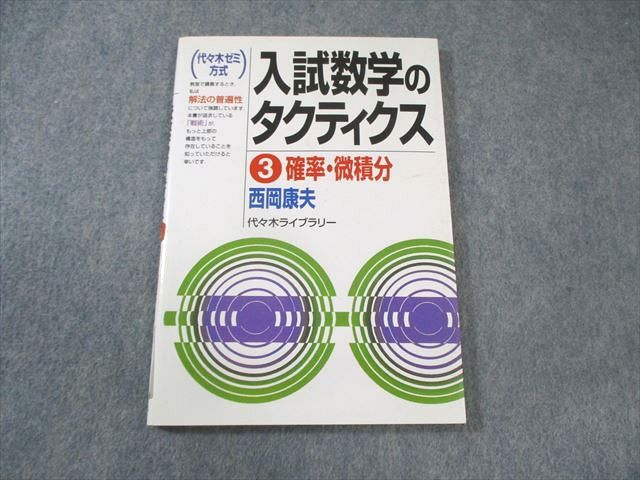 再値下げ 入試数学のタクティクス 1-6 全巻セット 値下げ 入試数学の