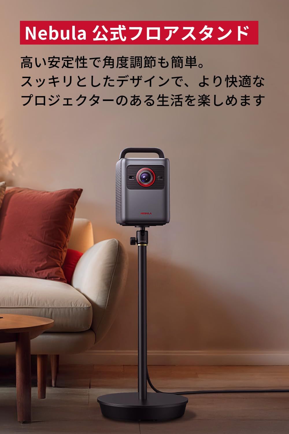 Anker Nebula 公式フロアスタンド ステンレス鋼 高さ調節 360°回転 Nebula製品対応 ネビュラ