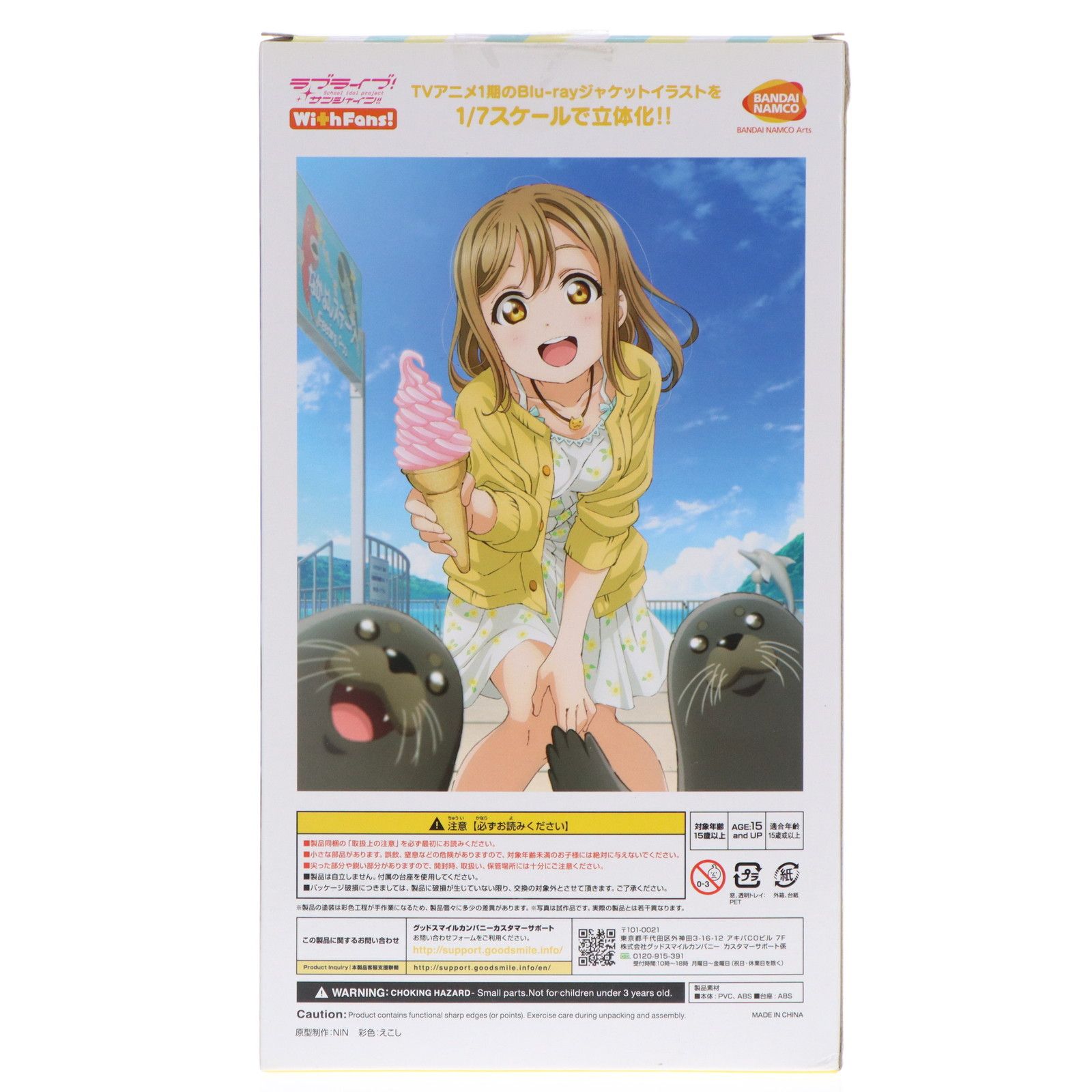 国木田花丸(くにきだはなまる) Blu-rayジャケットVer. ラブライブ