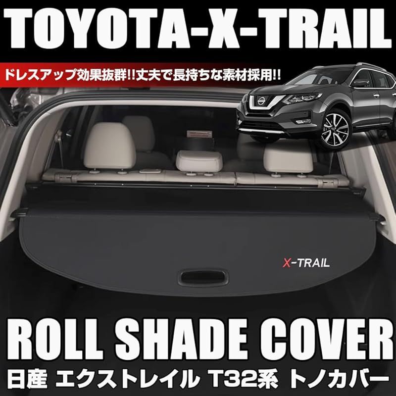 在庫セール XIKER 日産 エクストレイル T32系 トノカバー ロールシェード 内装 カスタム 新型X-Trail プライバシー保護 ラゲッジ収納 2013年12月?2025年7月 紫外線対策 トランク アクセサリー 取付簡単 ドレスアップ 荷室整理 0