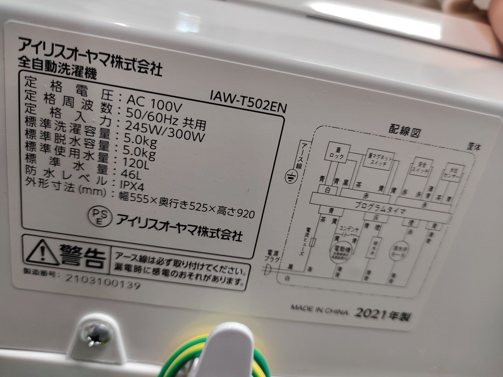IAW-T502EN
