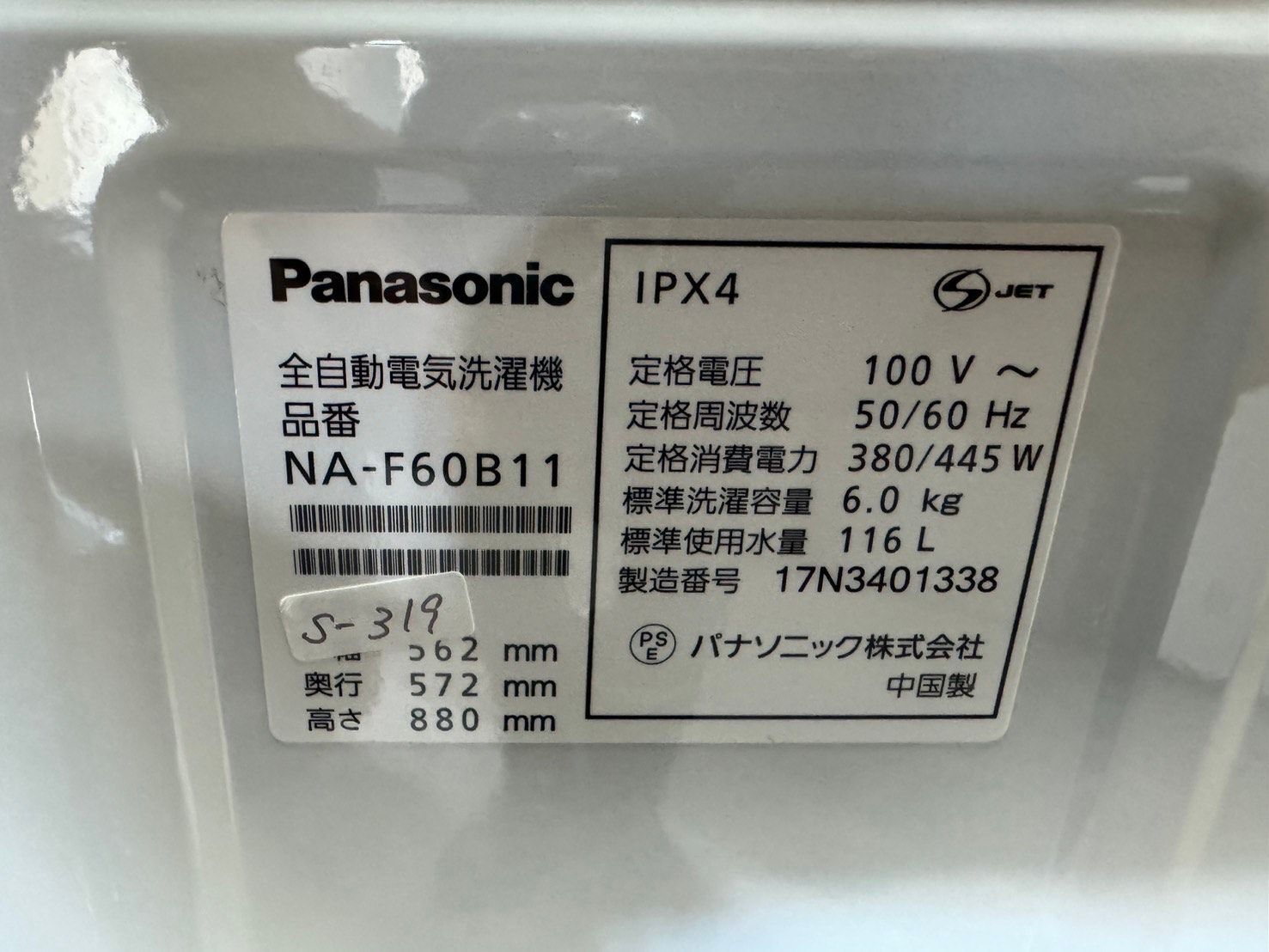 美品】大阪送料無料☆3か月保障付き☆洗濯機☆2017年☆パナソニック  