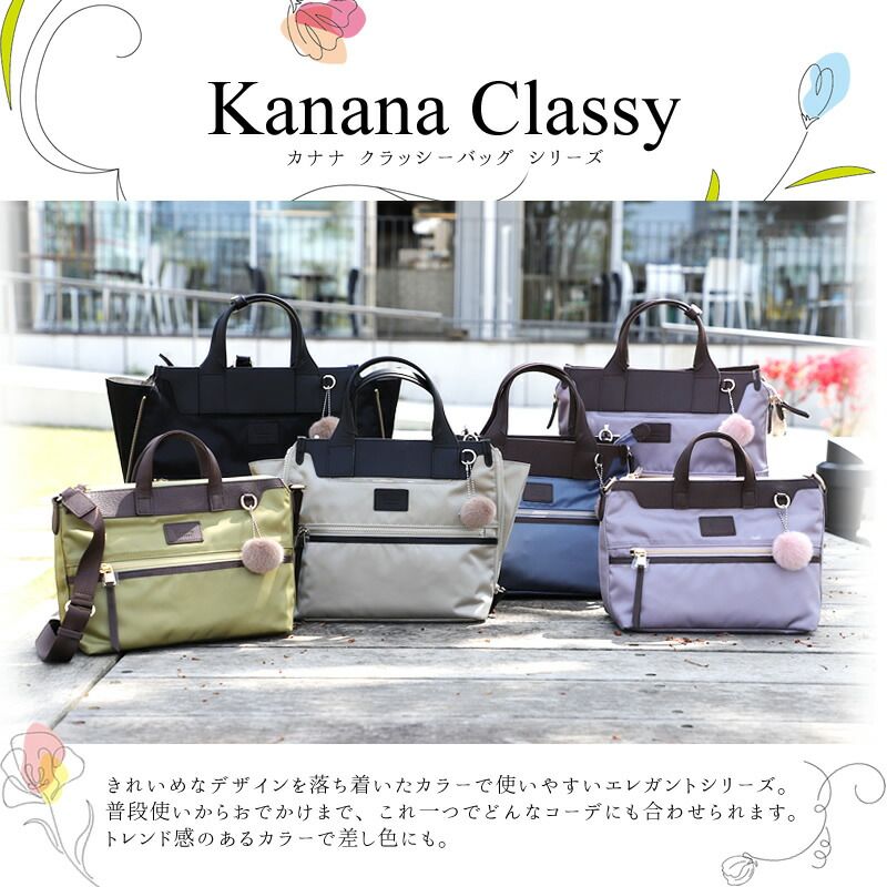 新品 Kanana Project カナナプロジェクト Classy Bag PJ-14