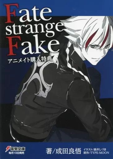 Fate strange Fake 4巻 アニメイト 特典 リーフレット 中古】アニメムック ≪リーフレット・小冊子≫ Fate/strange Fake(4