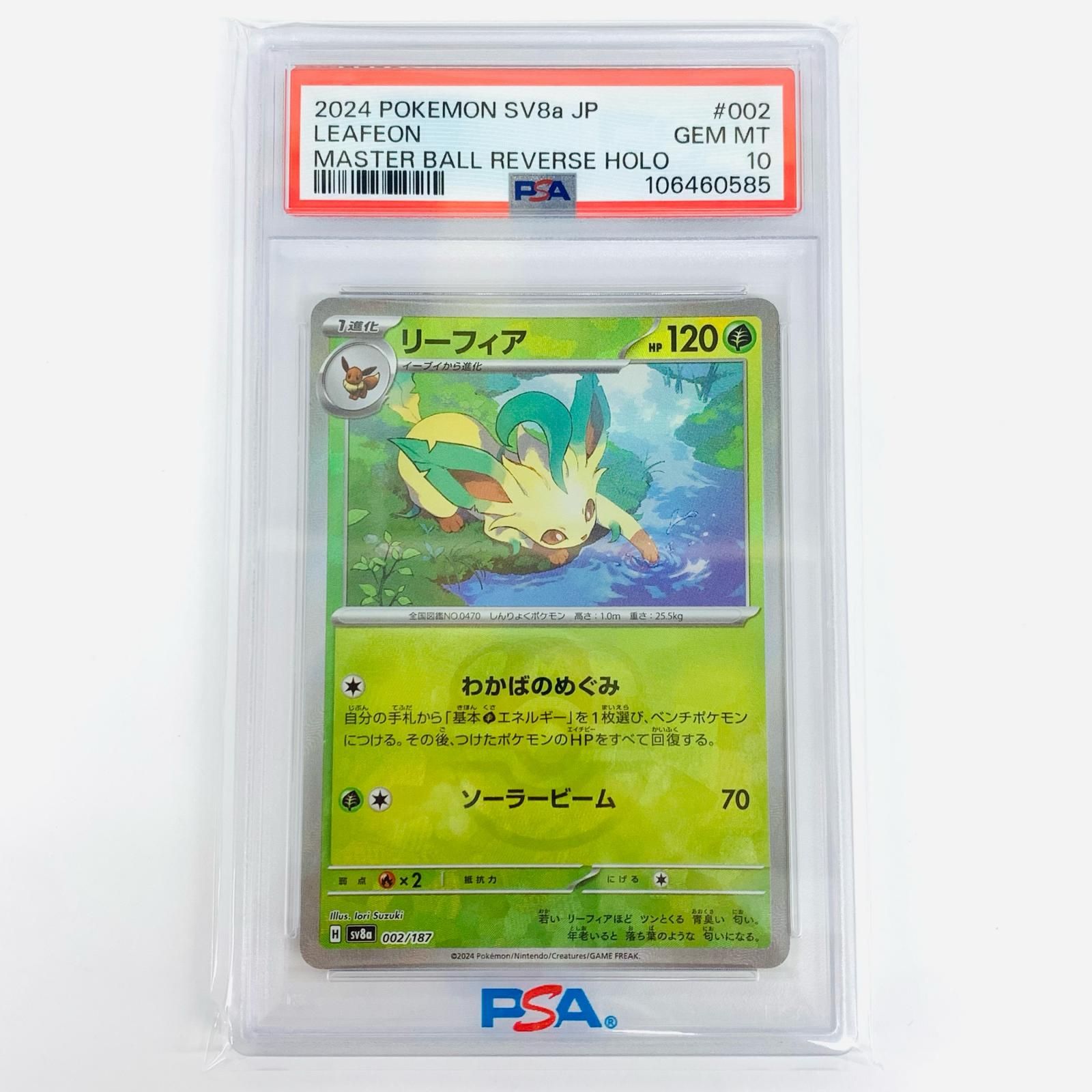 PSA10 リーフィア マスターボールミラー リーフィア マスターボールミラー PSA10 - メルカリ