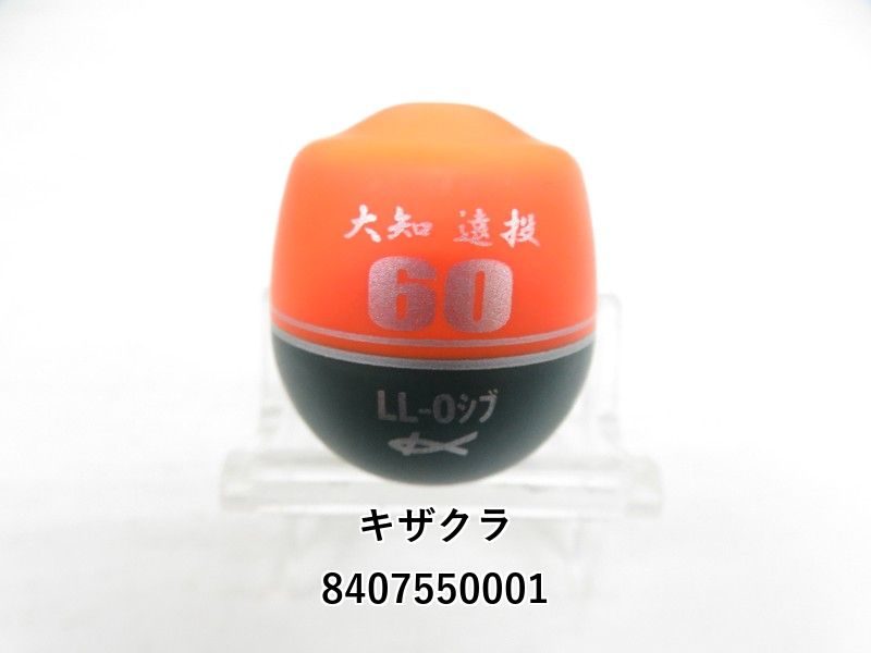 キザクラ 大知遠投 60 LL-0シブ (04-8407550001) - メルカリ