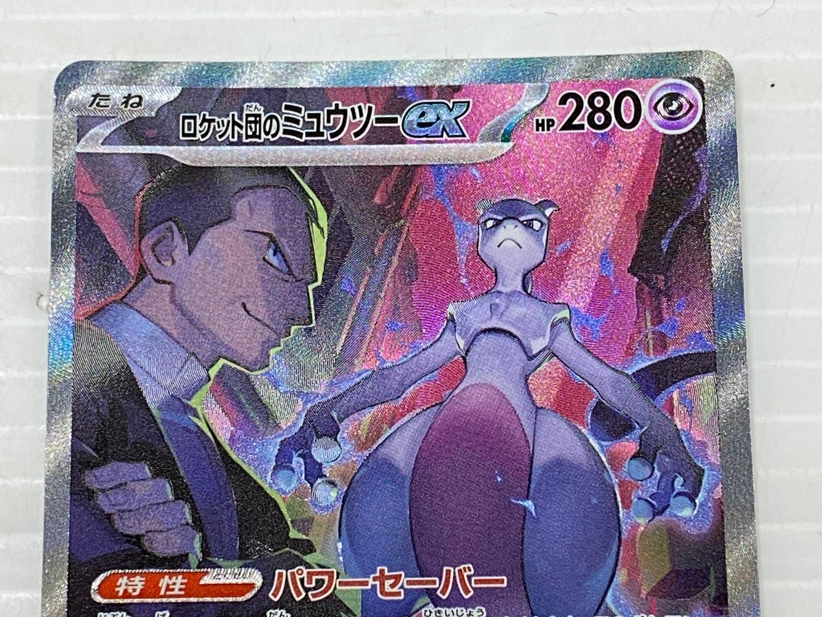 ミュウツーex sar ミュウツーex SAR ポケモンカード - メルカリ