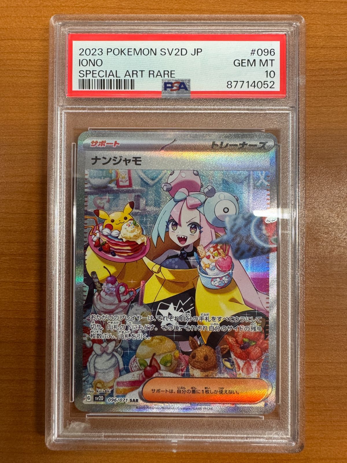 PSA10 ナンジャモ SAR 096/071 ポケカ ポケモン ポケモンカードゲーム