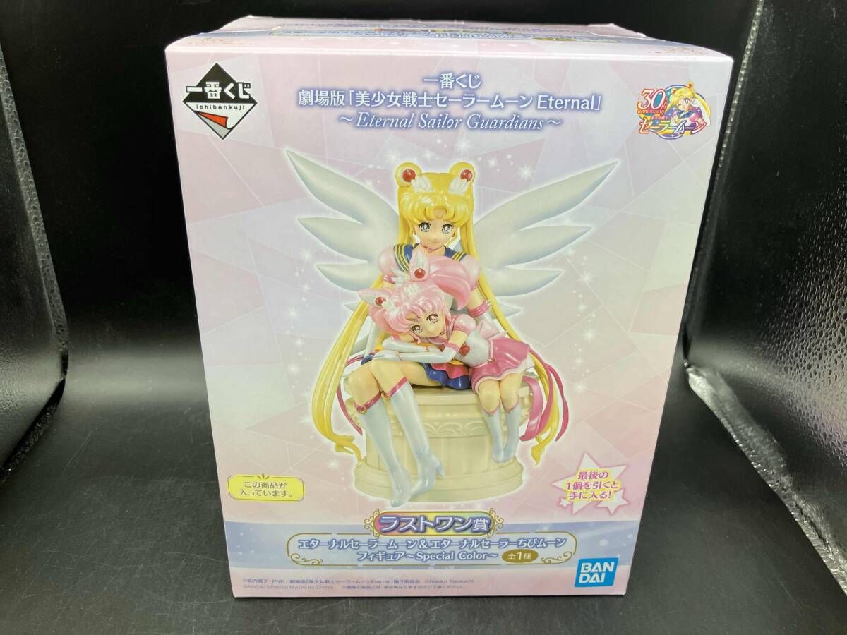 ラストワン賞 エターナルセーラームーン&エターナルセーラーちびムーン