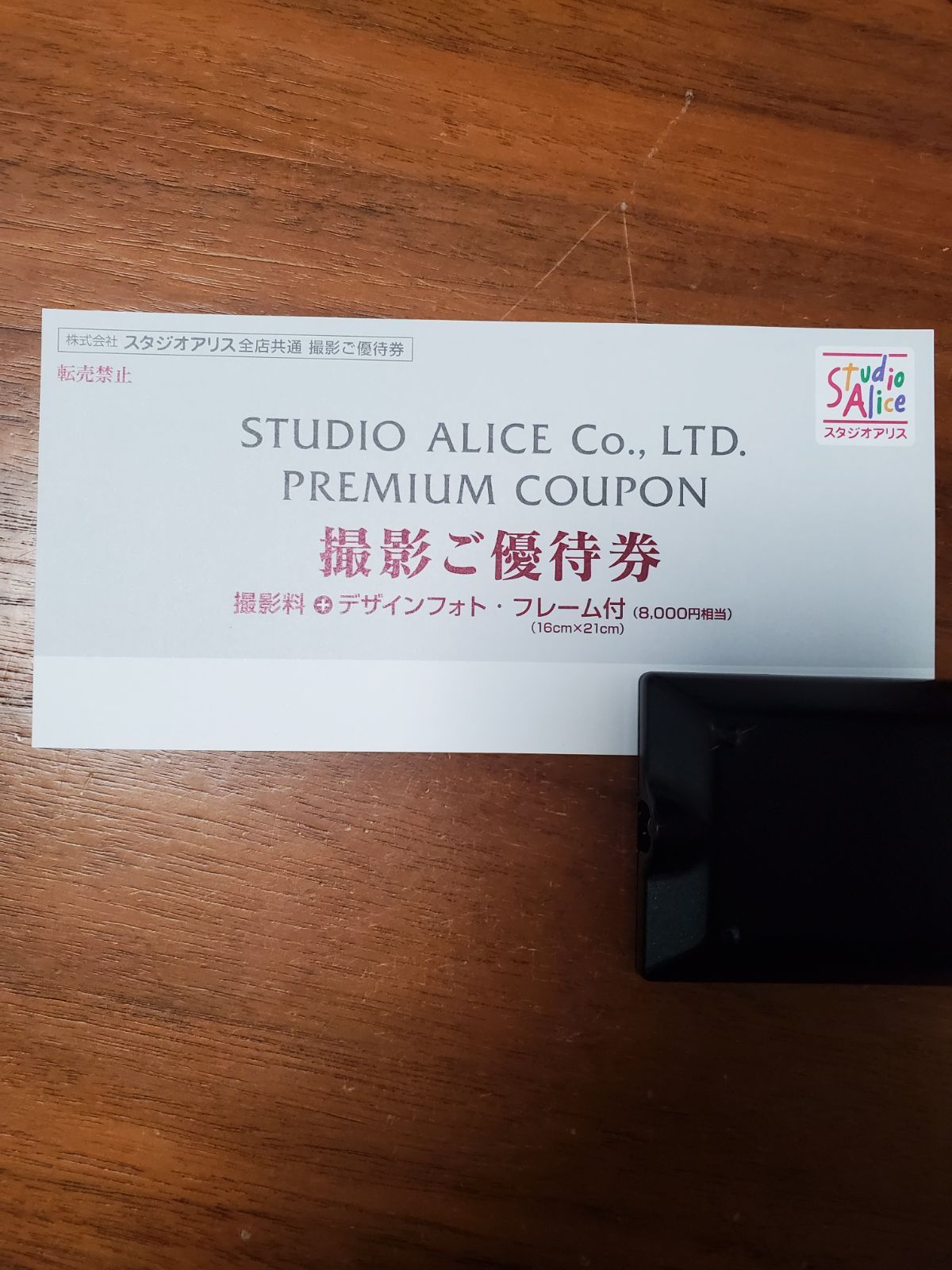 スタジオアリス 優待券 JAL 撮影料無料 クーポン8000円相当 - メルカリ