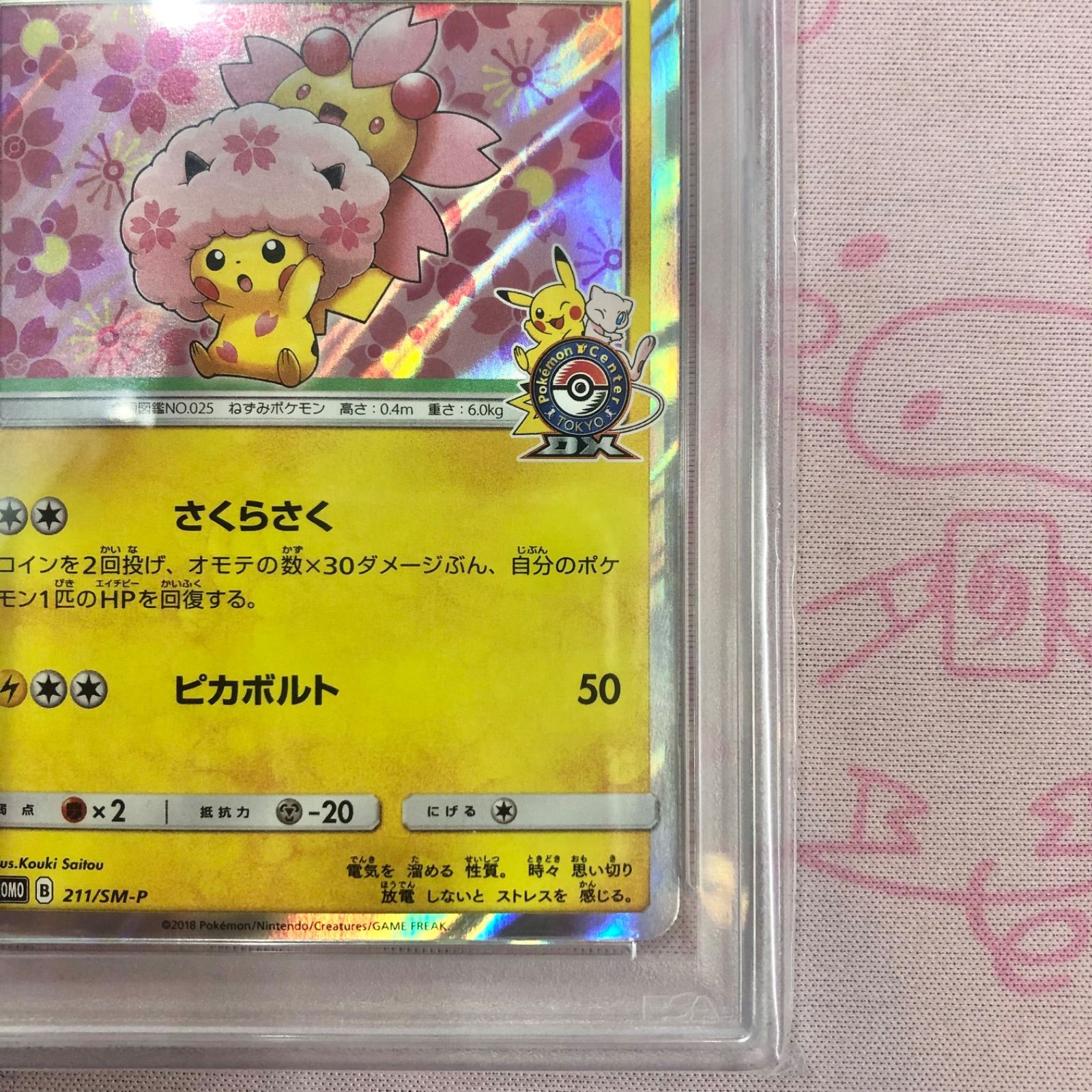 B+ランク】桜アフロのピカチュウ（PSA10 プロモ - メルカリ
