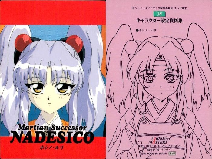 ux123 カード 機動戦艦 ナデシコ ホシノ・ルリ ホシノルリ まとめ