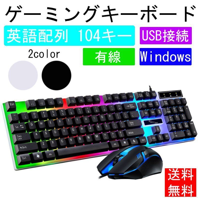 キーボード マウス セット ゲーミング LED バックライト 7色 usb