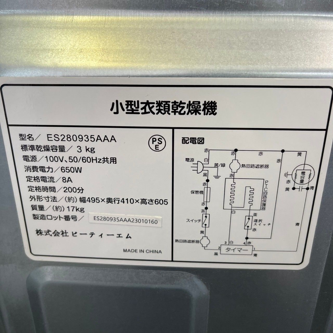 ビーティーエム 小型衣類乾燥機 ES280935AAA 3kg ドラム式 ブラック