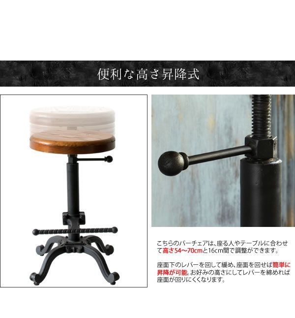バーチェア INDUSTRIAL（インダストリアル） D イス チェア