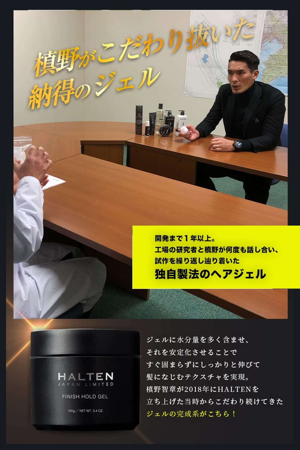 槙野智章プロデュース [HALTEN] ヘアジェル ワックス メンズ 100g