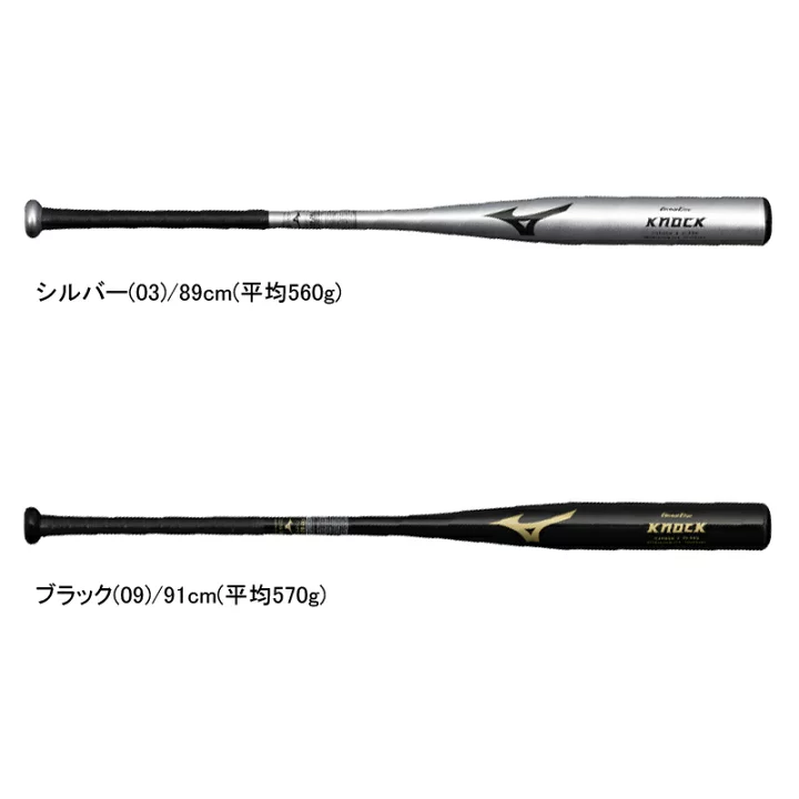 【新品】ミズノ MIZUNO ノックバット グローバルエリーGlobal Elite 1CJFK103(03 シルバー・09 ブラック)