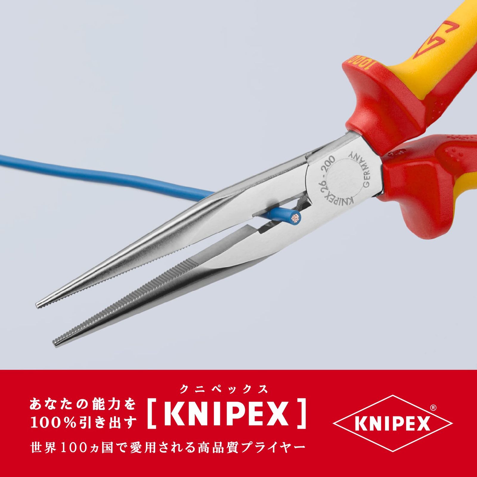 クニペックス KNIPEX 2616-200 絶縁先長ラジオペンチ 1000V SB
