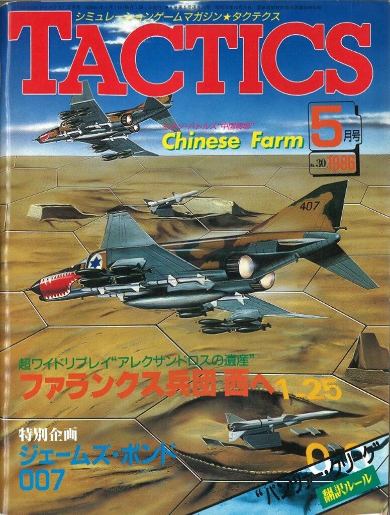 ホビージャパン シミュレーションゲームマガジン 月刊TACTICS