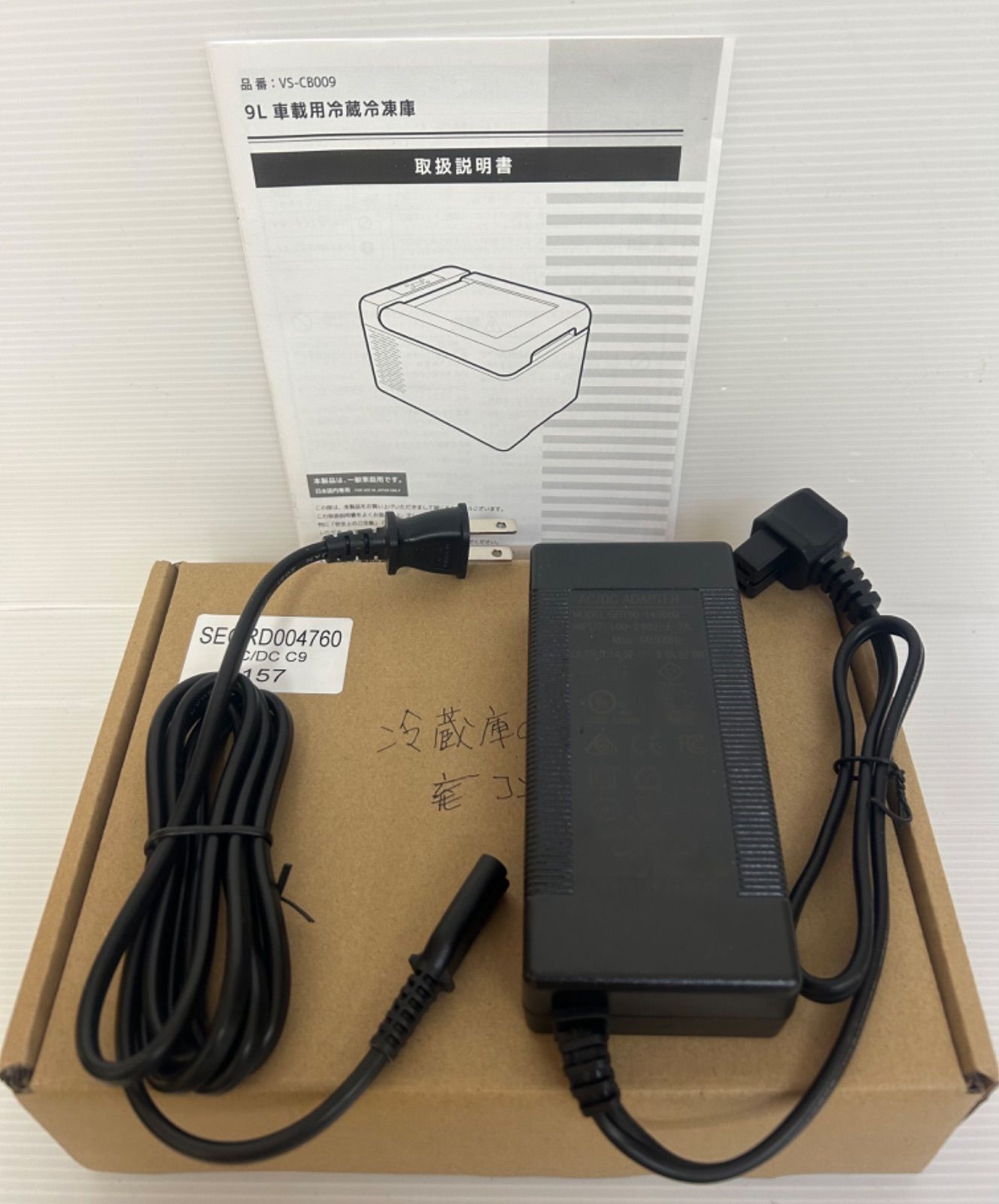 VERSOS ベルソス VS-CB009 9L車載用冷凍冷蔵庫用の電源