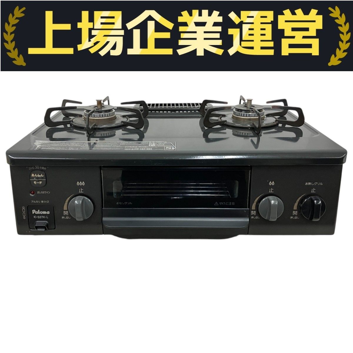 LPガステーブル パロマ 2020年製 LPガス ガステーブル paloma IC-S370DX-L　使用感少なく綺麗です。 IC-S37DX-L