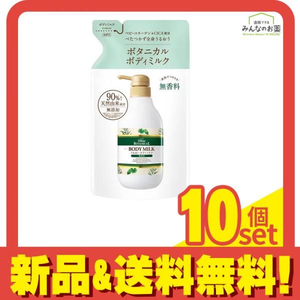 正規品，爆買い ダイアンボタニカル ボディミルク 無香料  400mL (詰め替え用) 10個セット まとめ売り ボディクリーム