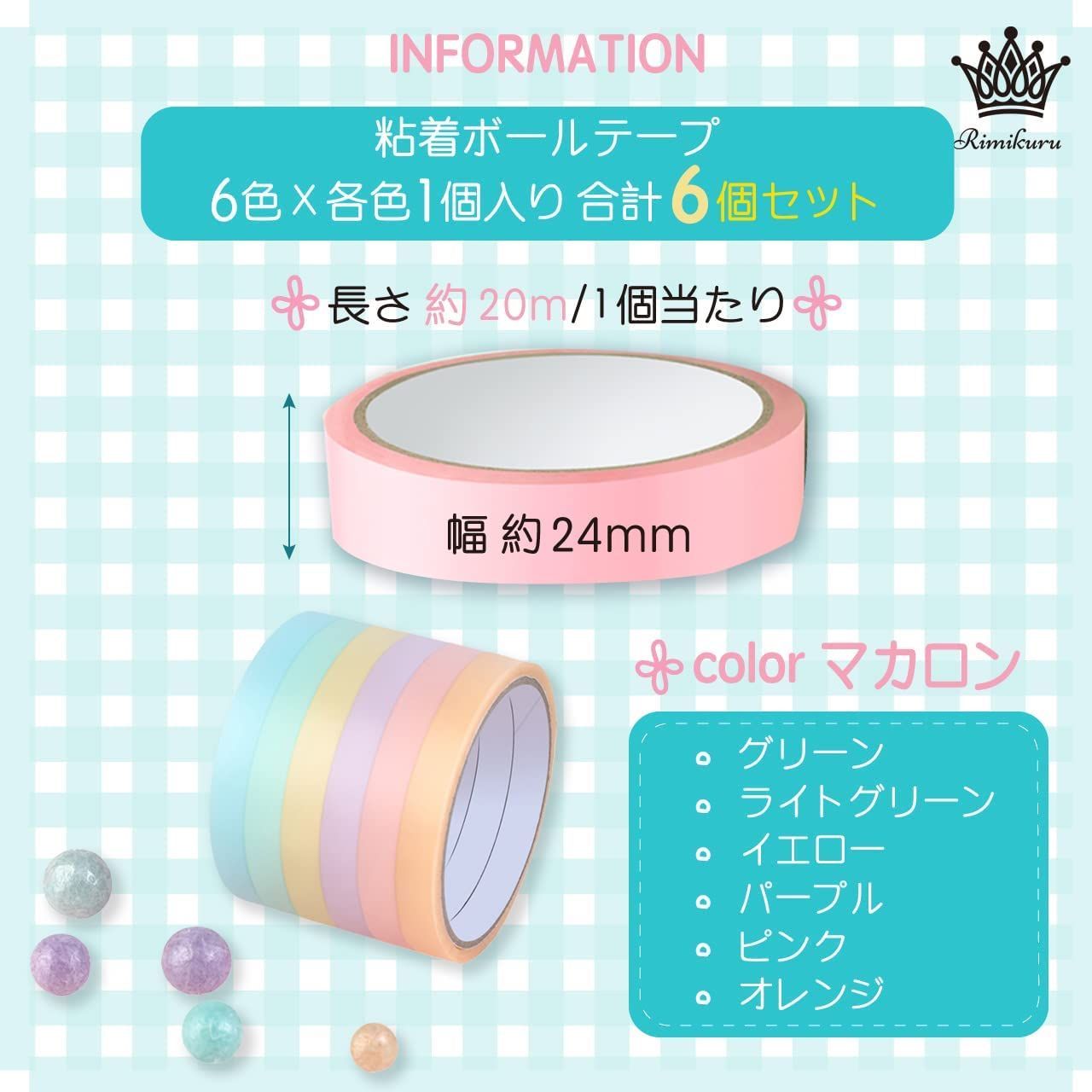 テープボール 専用テープ ボールテープ　24mm マカロン