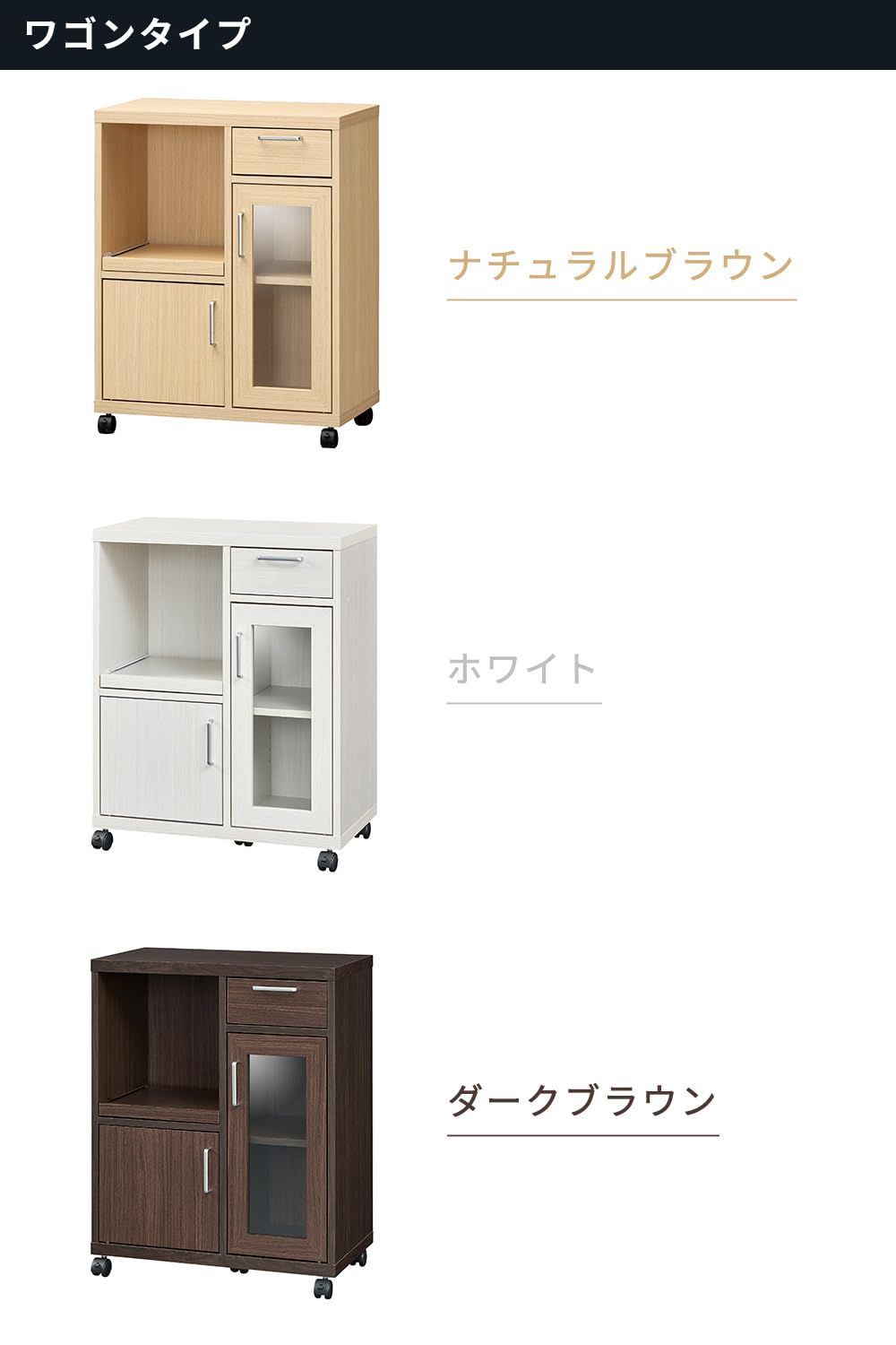 在庫セール】カウンターワゴン 食器棚 レンジ台 同シリーズで  