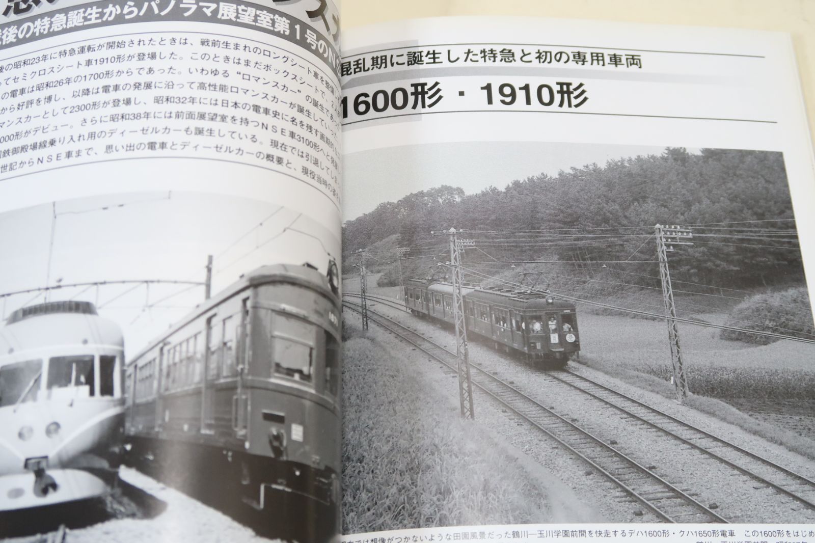 ロマンスカー1950年9-14 小田急ロマンスカー総覧/生方良雄/小田急ロマンスカー